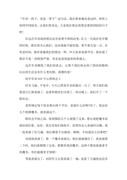 初中军训600字心得体会优秀范文5篇（一）.docx