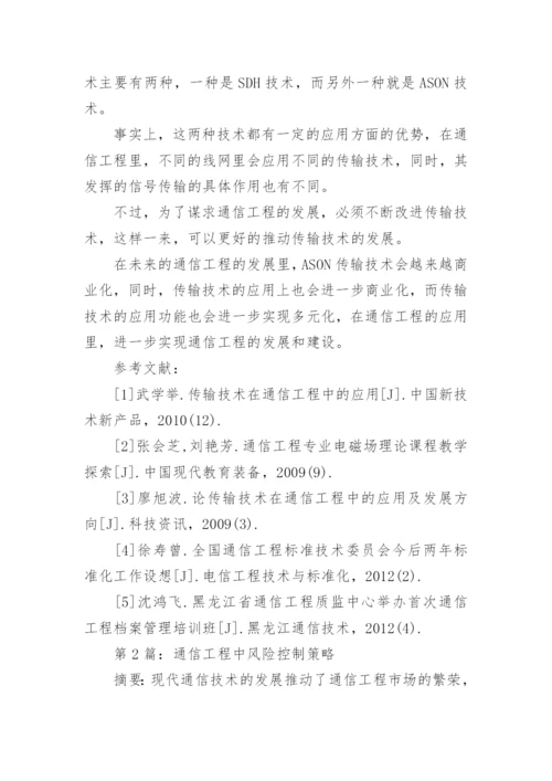 通信工程发展前景分析论文.docx