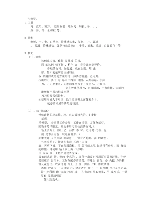 备课笔记环艺模型制作.docx