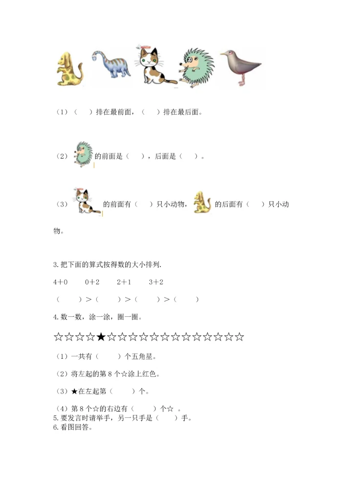 人教版一年级上册数学期中测试卷含完整答案（必刷）.docx