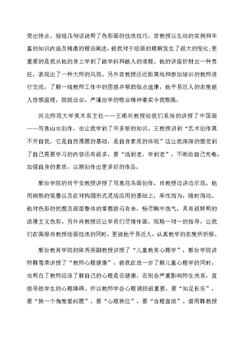 优秀骨干教师培训工作总结