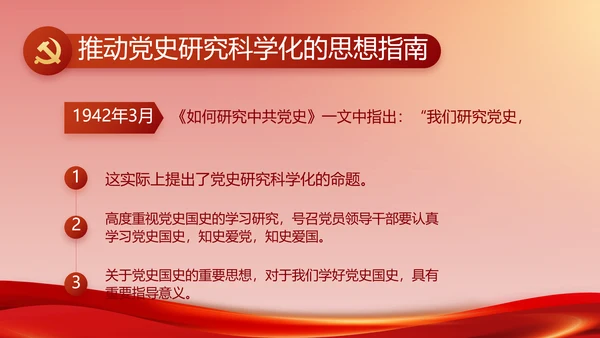 纪检监察加强党风廉政建设动态PPT
