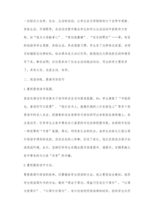 提高小学语文作文技巧之我见.docx