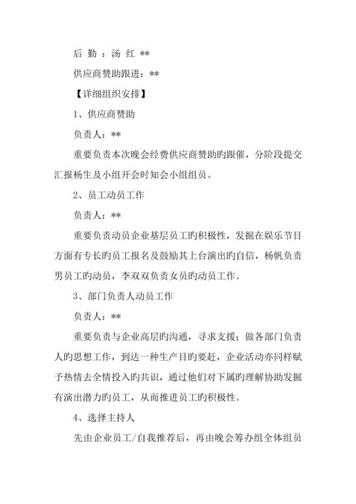 庆祝公司成立两周年联欢晚会策划书.docx