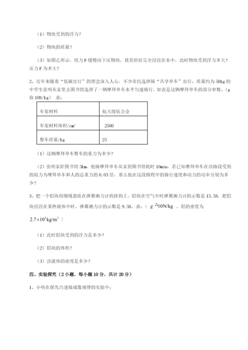 强化训练新疆喀什区第二中学物理八年级下册期末考试综合训练试题（含答案解析版）.docx