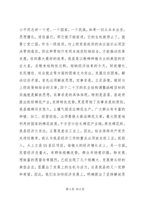 加快发展必须坚持解放思想，实事求是 (5).docx