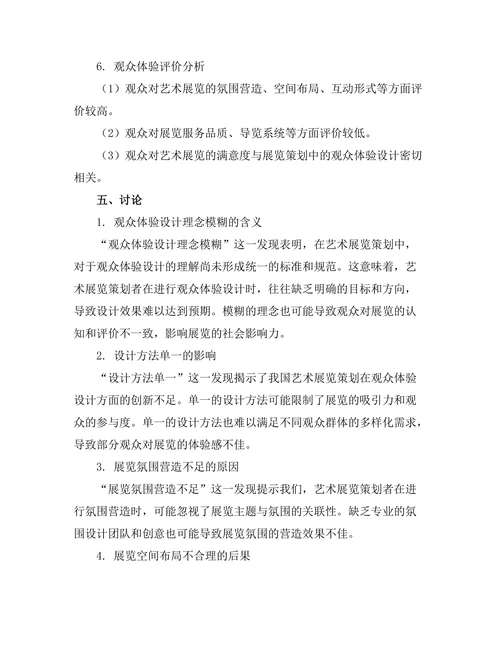 艺术展览策划中的观众体验设计