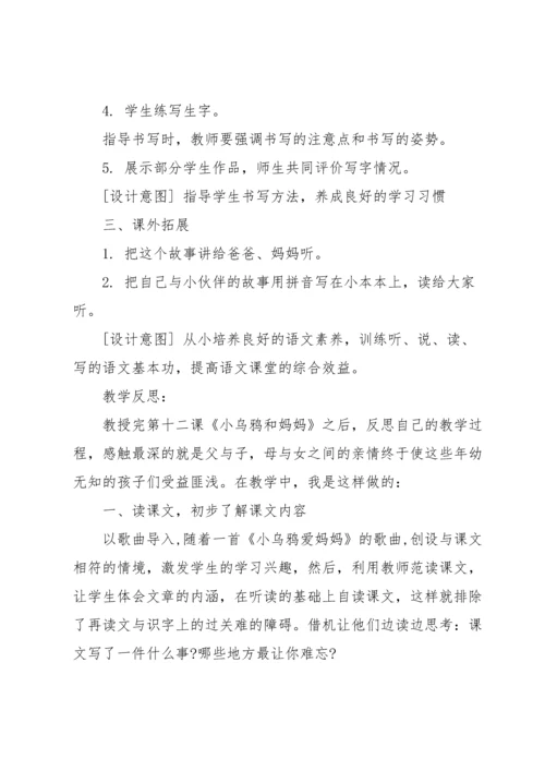 树和喜鹊教学反思.docx