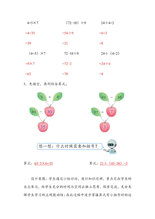 5.3《含有小括号的混合运算》（教案）人教版二年级数学下册