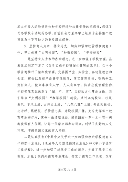 县政府教育工作督导评估自评报告 (2).docx