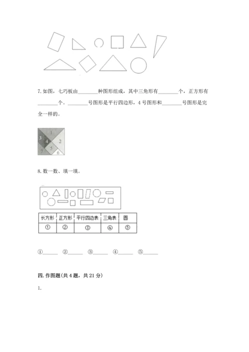 苏教版一年级下册数学第二单元 认识图形（二） 测试卷精品【满分必刷】.docx