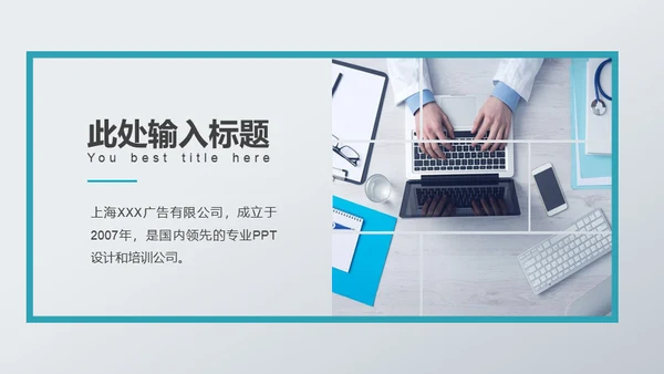 蓝白医疗工作汇报通用PPT模板