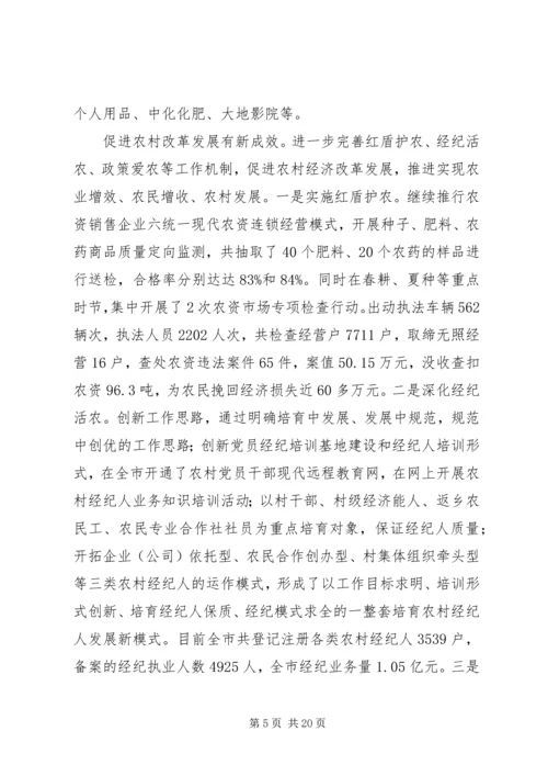 市工商局工作总结及工作计划总结.docx