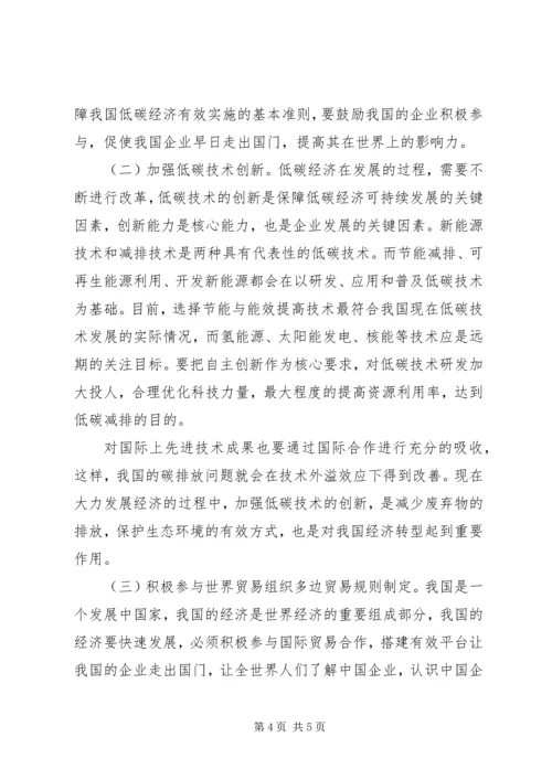 关于低碳经济对国际贸易影响及对策.docx