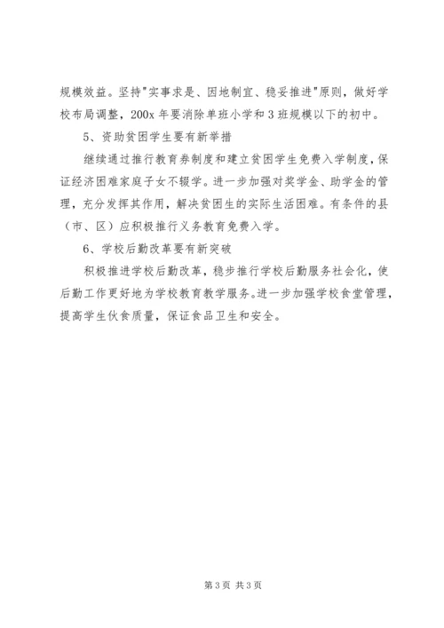 教育局计财处工作计划 (5).docx