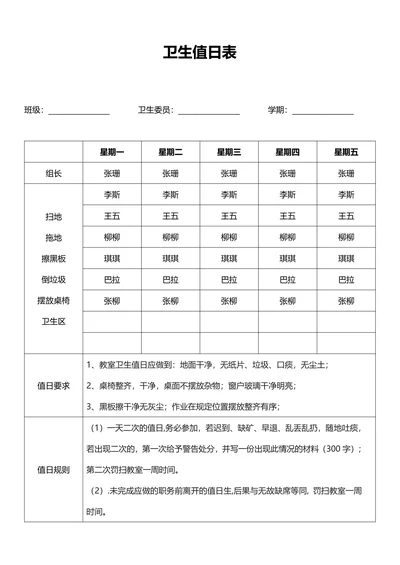 卫生值日表通用模板