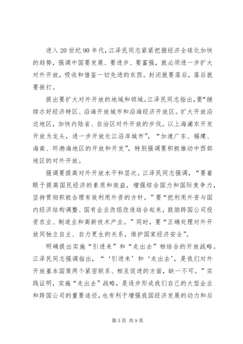 学习江文选心得体会经典范文 (5).docx