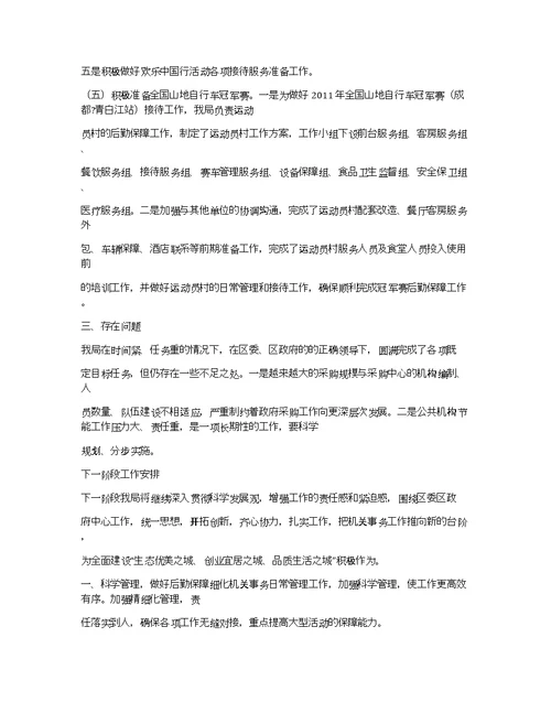 调到新单位发言