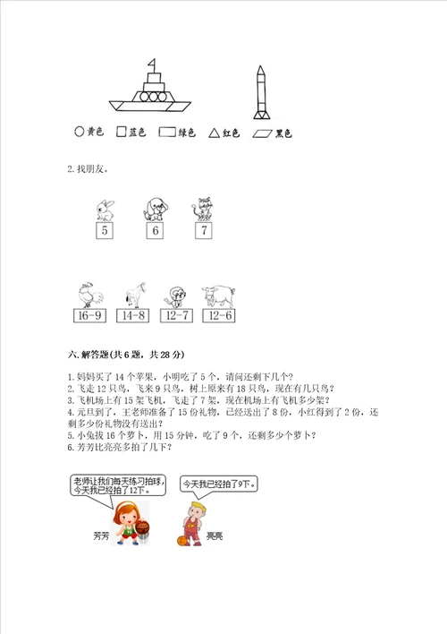 小学一年级下册数学期中测试卷含答案基础题