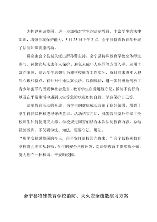 会宁特殊教育学校安全应急全新预案.docx