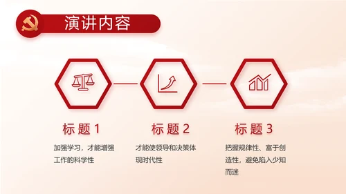 红色大气大学生入党宣誓动态PPT