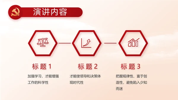红色大气大学生入党宣誓动态PPT