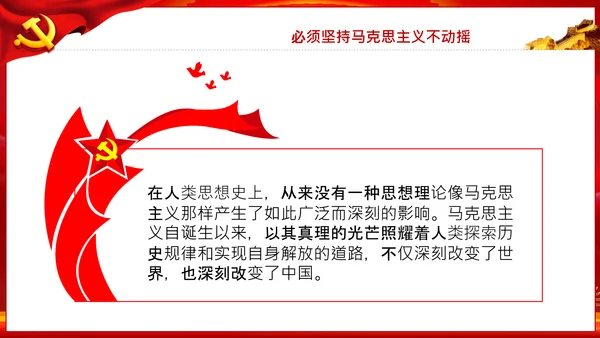 坚持理论创新十个坚持党支部党课PPT模板
