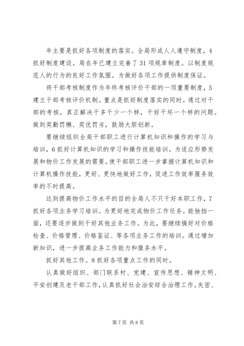 推进物价创新服务发展计划.docx