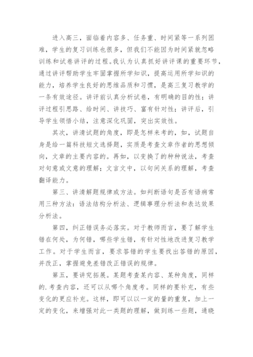 高中教师年度考核表个人工作总结.docx