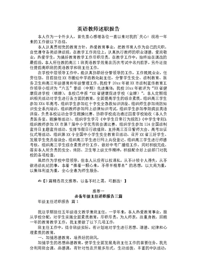 英语教师述职报告