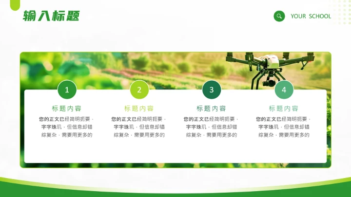 绿色小清新农业大型农学专业毕业答辩通用PPT模板