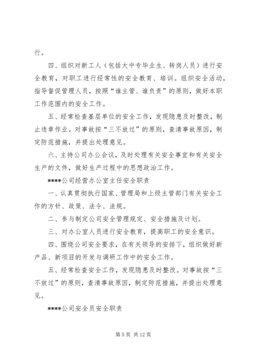 企业各级安全生产责任制.docx