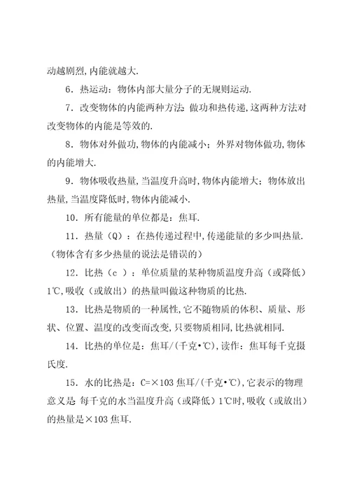 初中物理热学知识点总结 公式