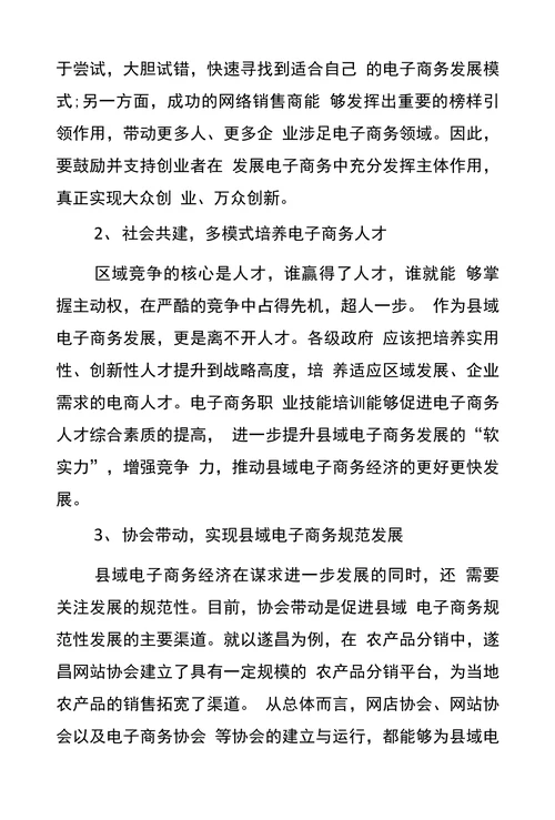 “互联网+”助推县域经济新发展