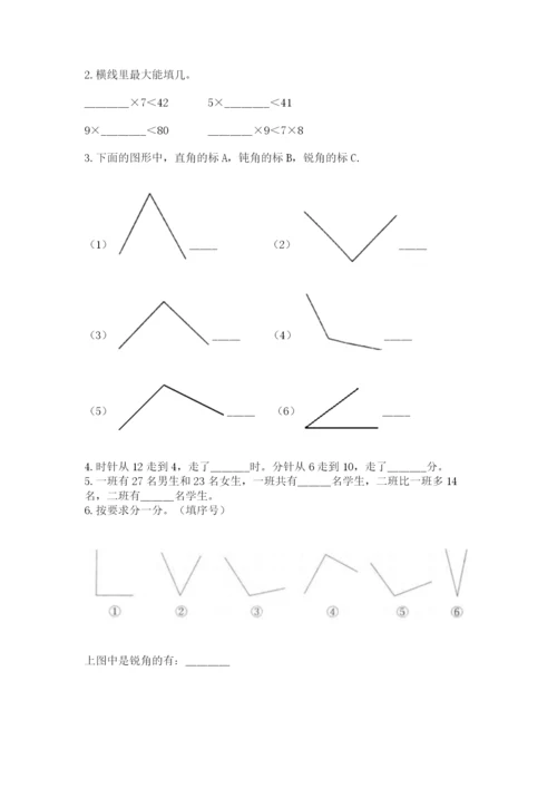 人教版数学二年级上册期末测试卷精品（名校卷）.docx