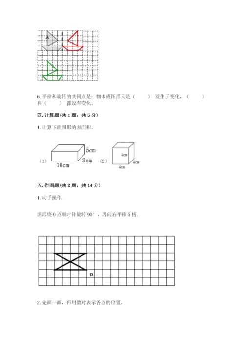 人教版数学五年级下册期末测试卷及完整答案【全优】.docx