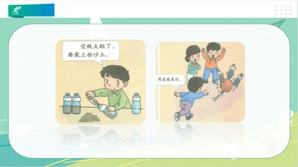 二年级道德与法治下册：第七课 我们有新玩法 课件（共22张PPT）