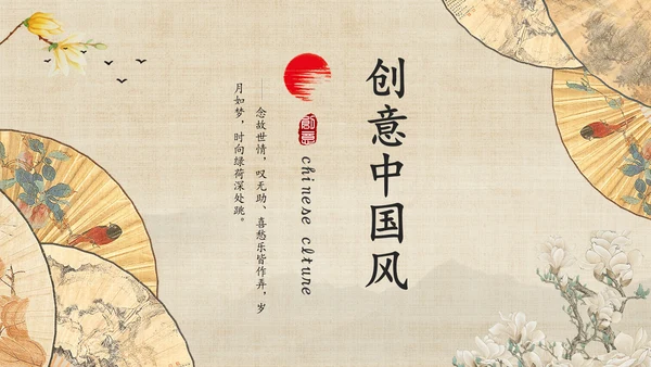 创意中国风文雅纸扇通用PPT模板