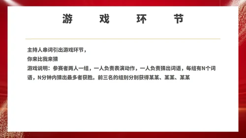 红色商务风大气公司年终晚会庆典PPT模板