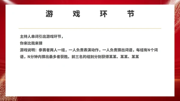 红色商务风大气公司年终晚会庆典PPT模板