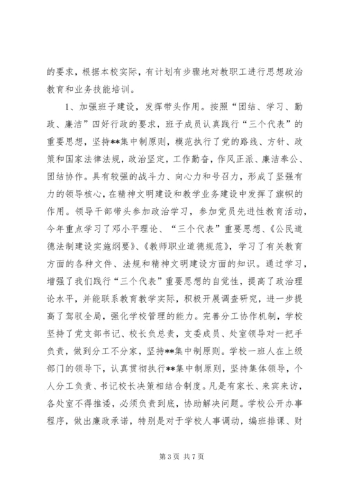 小学的精神文明建设汇报材料.docx