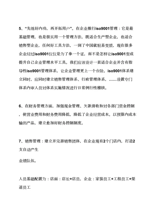 建材总经理岗位职能职责.docx