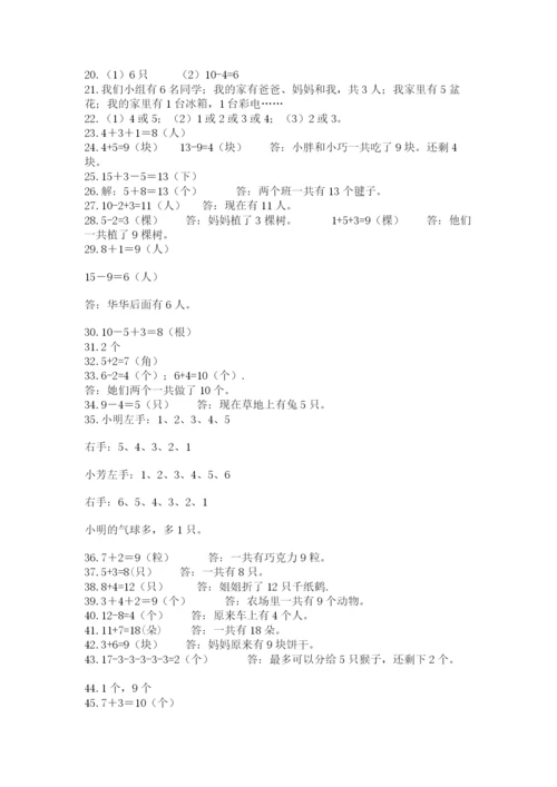 一年级上册数学应用题50道及参考答案【巩固】.docx