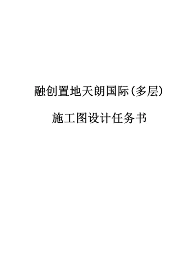 关键工程综合施工图设计综合任务书.docx