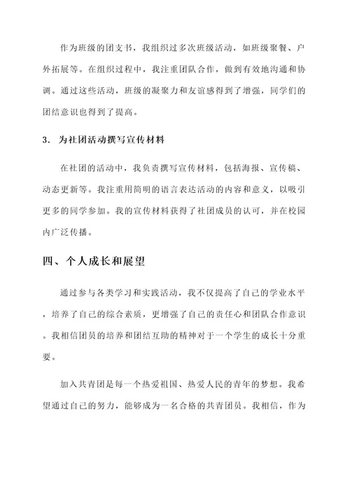推优入团事迹材料