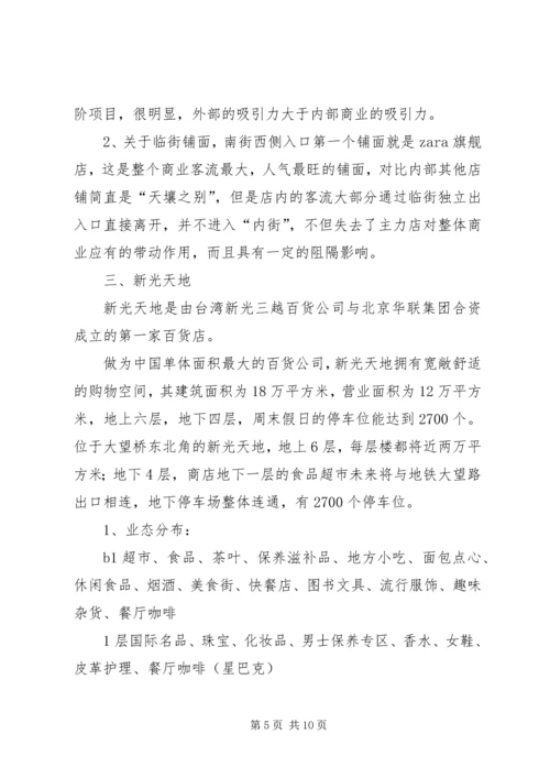 商业广场考察报告 (4).docx