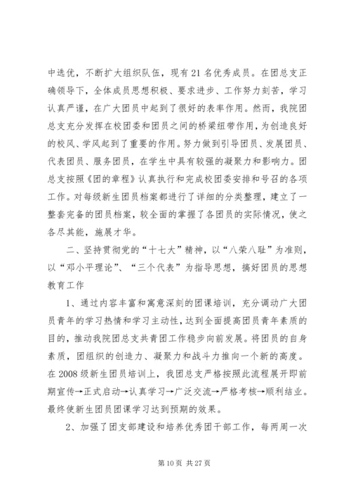 五四红旗团总支汇报材料_1.docx