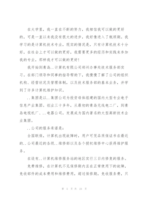 计算机专业实习个人总结范文.docx