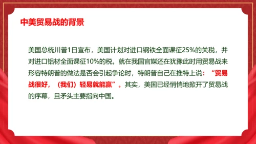 中美贸易分析PPT模板