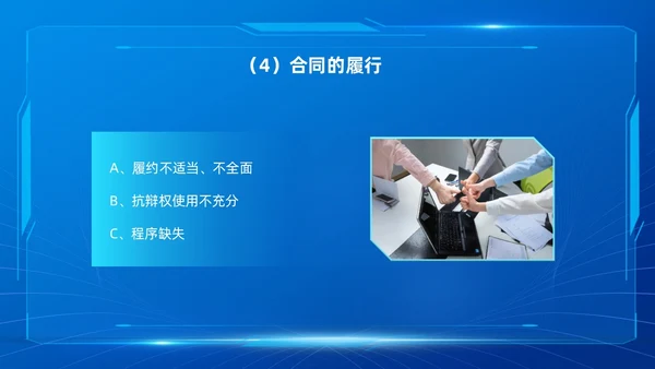 蓝色简约科技风合同培训PPT模板企业员工培训合同管理PPT模